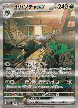 Sinistcha ex card image