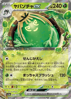 Sinistcha ex card image