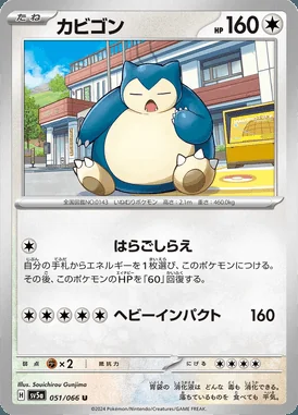 Snorlax card image