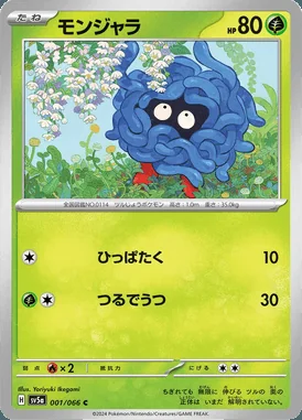 Tangela card image