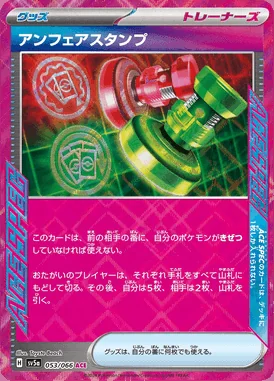 Unfair Stamp card image