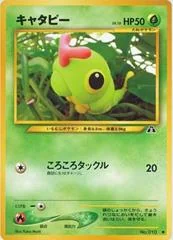 Caterpie card image