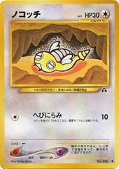 Dunsparce card image