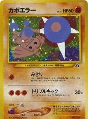 Hitmontop card image