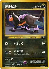 Houndour card image