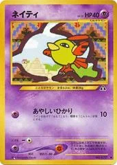 Natu card image