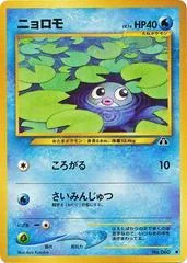 Poliwag card image
