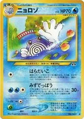 Poliwhirl card image