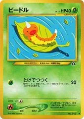 Weedle card image