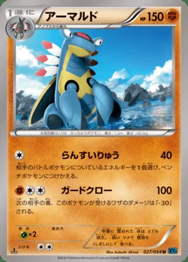 Armaldo card image