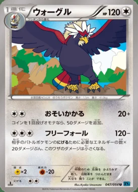 Braviary card image
