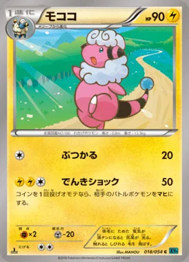 Flaaffy card image