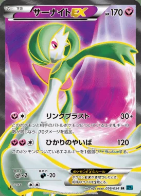 Gardevoir EX card image