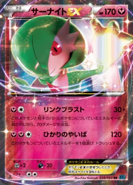 Gardevoir EX card image