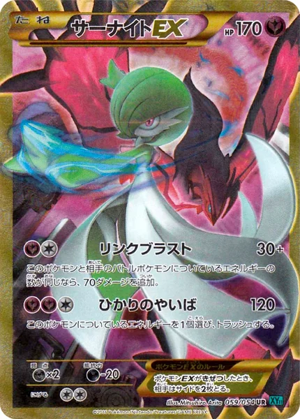 Gardevoir EX card image