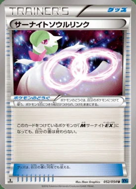 Gardevoir Spirit Link card image