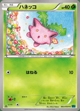 Hoppip card image
