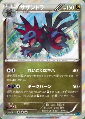 Hydreigon card image