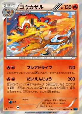 Infernape card image
