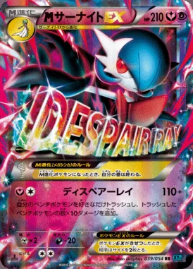 M Gardevoir EX card image