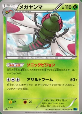 Yanmega card image