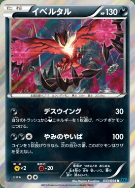 Yveltal card image