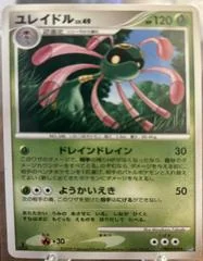 Cradily card image