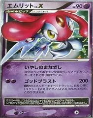 Mesprit LV.X card image