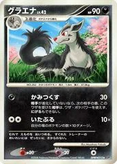 Mightyena card image