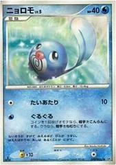 Poliwag card image
