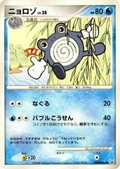 Poliwhirl card image