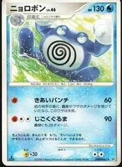 Poliwrath card image