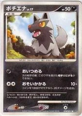 Poochyena card image