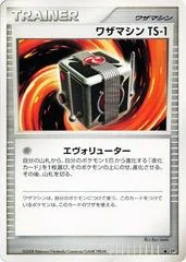 Technical Machine TS-1 card image