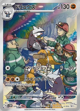 Excadrill card image