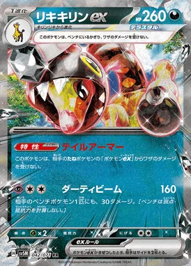 Farigiraf ex card image