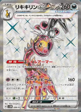 Farigiraf ex card image