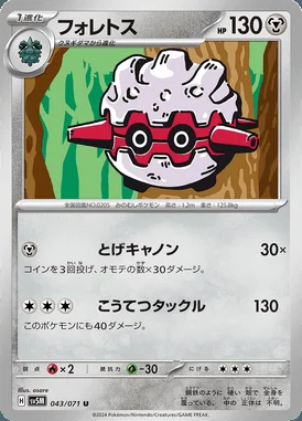 Forretress card image