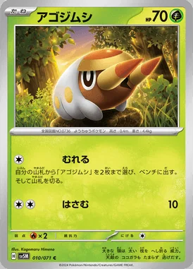 Grubbin card image