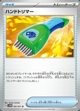 Hand Trimmer card image