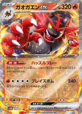 Incineroar ex card image