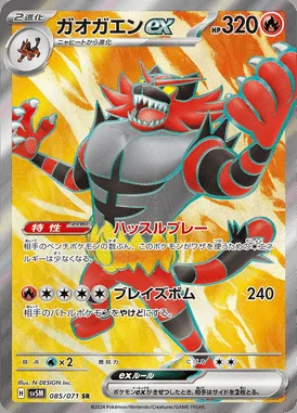 Incineroar ex card image