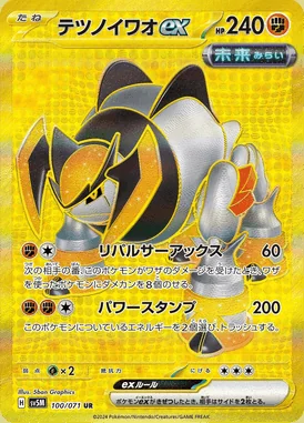Iron Boulder ex card image