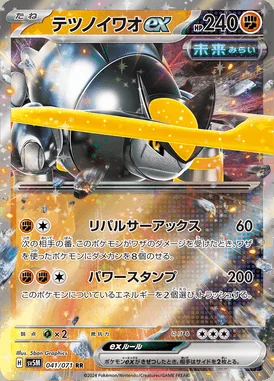 Iron Boulder ex card image