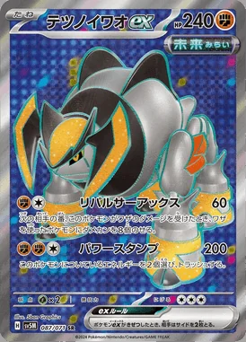 Iron Boulder ex card image