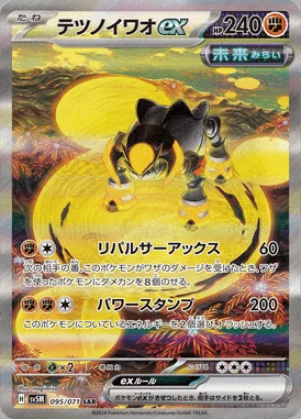 Iron Boulder ex card image
