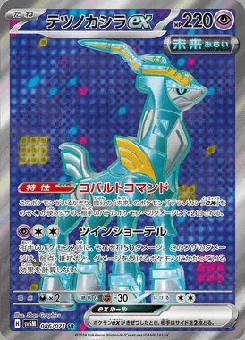 Iron Crown ex card image