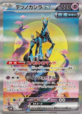 Iron Crown ex card image