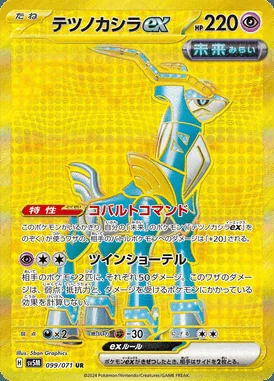 Iron Crown ex card image