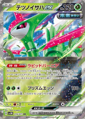 Iron Leaves ex card image